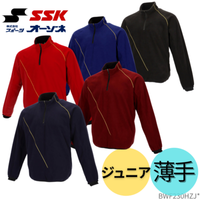 SSK エスエスケイ フリースジャケット ジュニア用 ハーフZIP