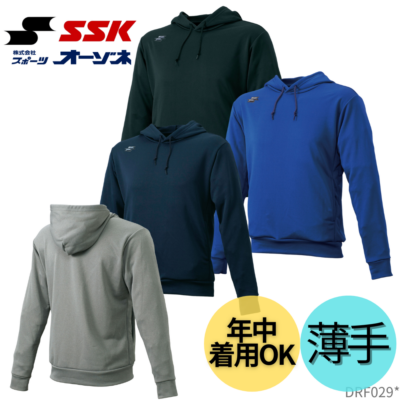 SSK エスエスケイ ウォーマーアップ スウェット パーカー (裏毛)