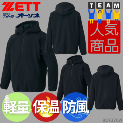 聖望学園　フリースセット フリースジャケット 立衿ハーフジップ 裏地付き | 総合スポーツ