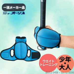 一流メーカー品 筋力UP！ スナップウェイト （少年用・一般用）
