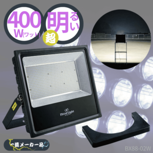 一流メーカー品 夜間照明器具 LED投光器 （出力：400Ｗ）角度調整可／直置きラバーベース付  ※別途送料