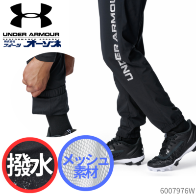 UNDERARMOUR アンダーアーマー UA_WOVEN_PANTS UAウーブン パンツ（ベースボール/MEN）