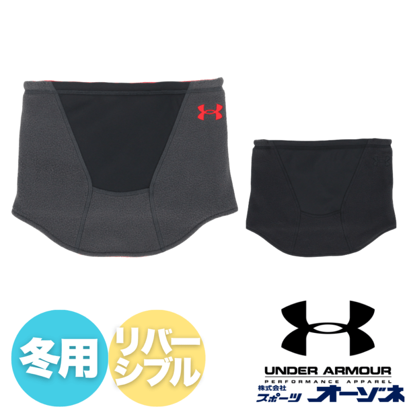 UNDERARMOUR アンダーアーマー UA FLEECE REVERSIBLE NECK GAITER
