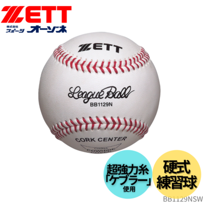 ZETT ゼット 硬式練習球  マシン用（赤色／ケブラー糸）　【マーク加工有／5打以上】