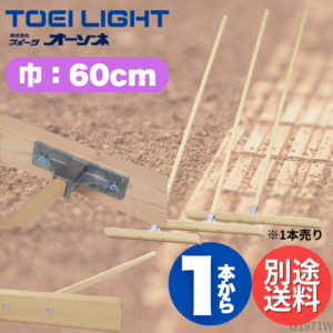 TOEI LIGHT トーエイライト 組立式木製レーキ  （幅：60cm） ※メーカー直送／別途送料