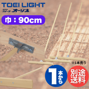 TOEI LIGHT トーエイライト 組立式木製レーキ  （幅：90cm） ※メーカー直送／別途送料