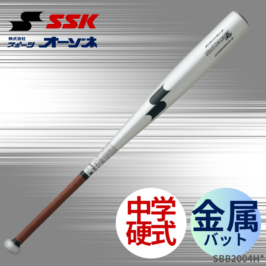 ブランド,SSK(エスエスケイ) | スポーツ用品の総合通販 Sports Ohzone