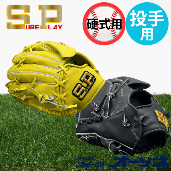 店舗展示品】硬式グラブ | スポーツ用品の総合通販 Sports Ohzone