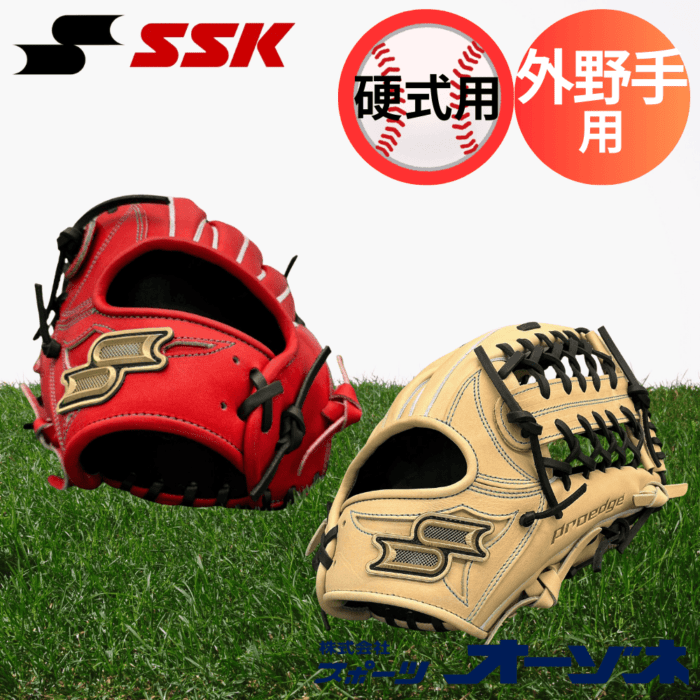 SSK エスエスケイ ＜店舗展示品＞ 硬式プロエッジシリーズW 外野手用 (カラー：【3590】オレンジ×ブラック【1290】キャメル×ブラック)