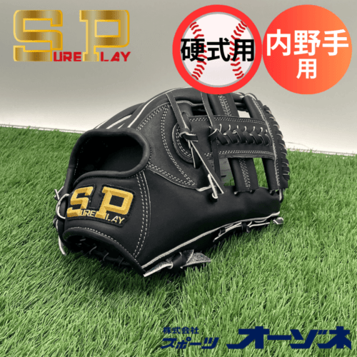 SURE PLAY シュアプレイ ＜店舗展示品＞ 硬式グローブ 内野手用 高校