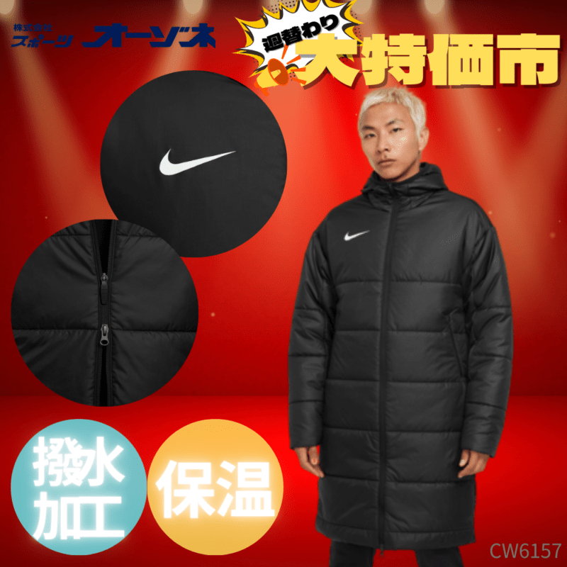 週替わり大特価市】NIKE Therma-FIT アカデミー プロ 24 ダウン