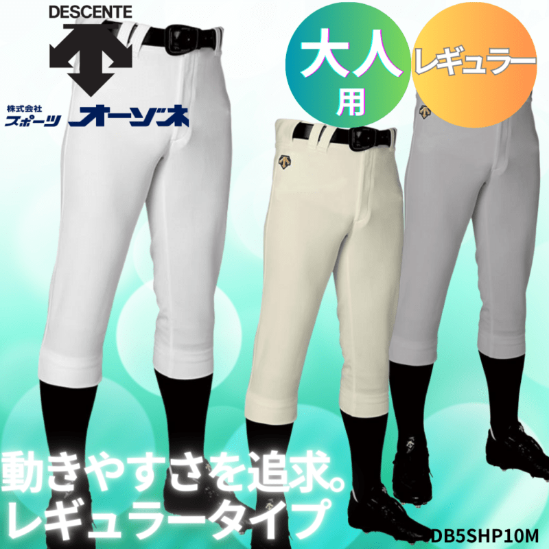 DESCENTE デサント ＜メンズ＞ 野球用 ユニフォームパンツ レギュラーパンツ