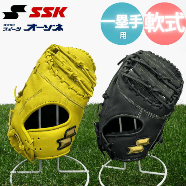 SSK エスエスケイ ＜店舗展示品＞130型(一塁手用)軟式ウインドリーム