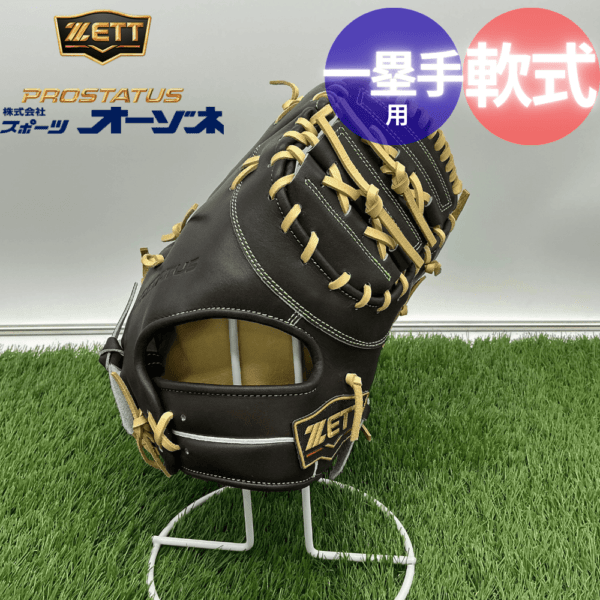 ZETT ゼット ＜店舗展示品＞軟式野球 ファーストミット プロステイタス