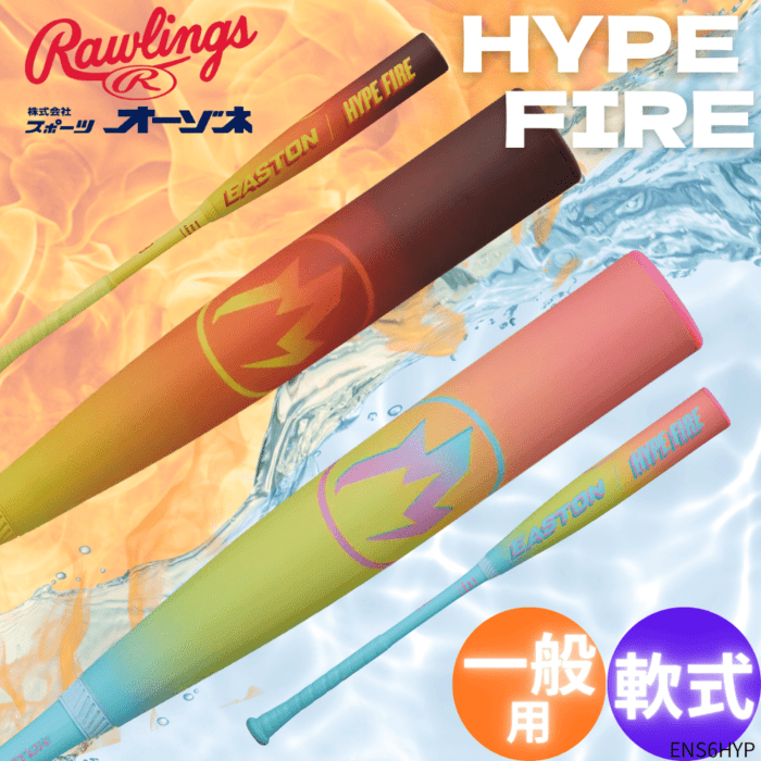 Rawlings ローリングス 〈予約販売〉一般軟式 EASTON HYPE FIRE ハイプ