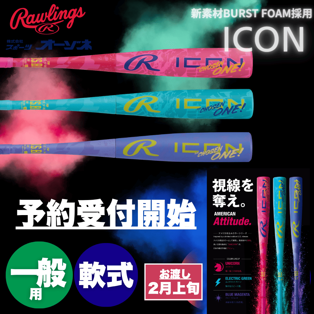 NEW＞ Rawlings ローリングス 一般軟式 Rawlings ICON アイコン