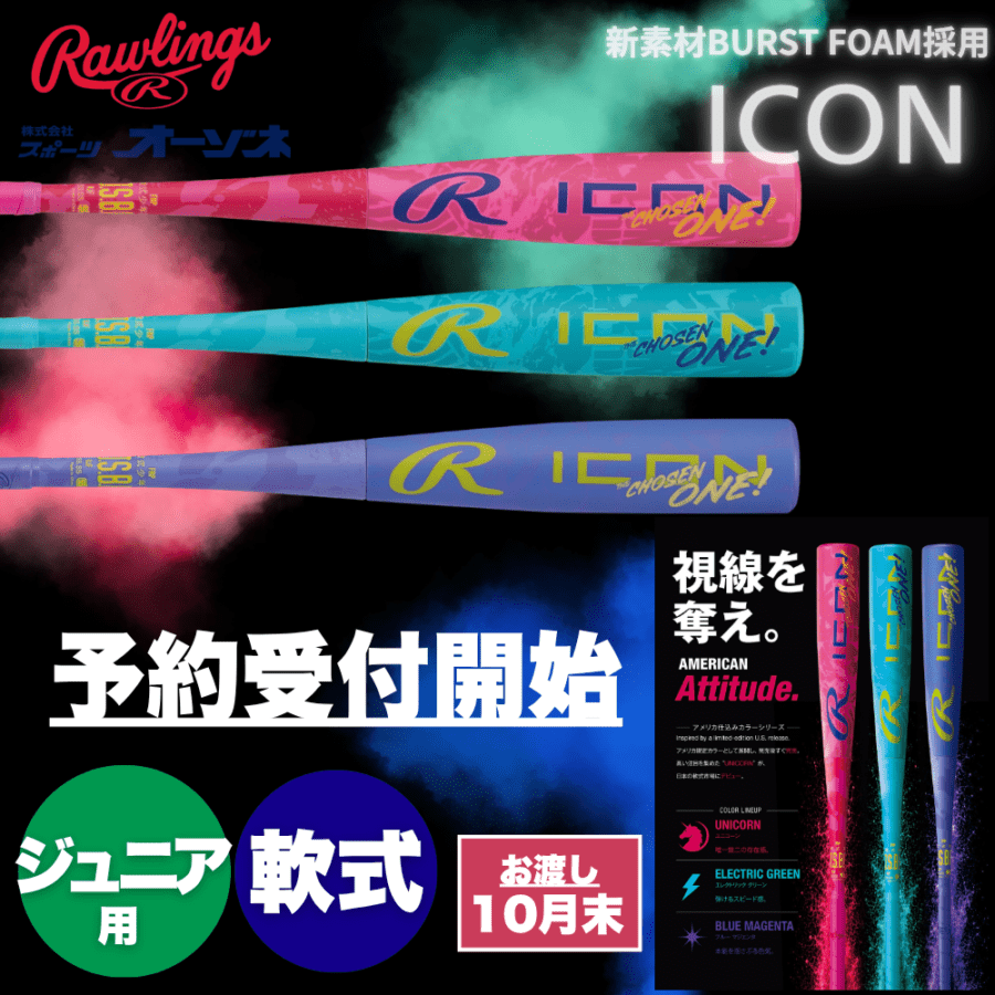 ＜NEW＞ Rawlings ローリングス ジュニア軟式 Rawlings ICON アイコン テクノロジーバット