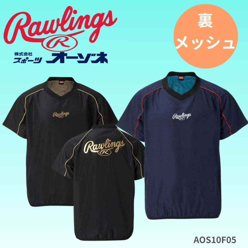 Rawlings ローリングス　コンバット03 半袖ウインドシャツ（裏メッシュ）