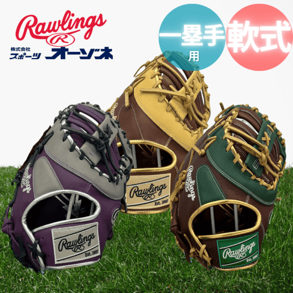 ブランド,Rawlings(ローリングス) | スポーツ用品の総合通販 Sports Ohzone