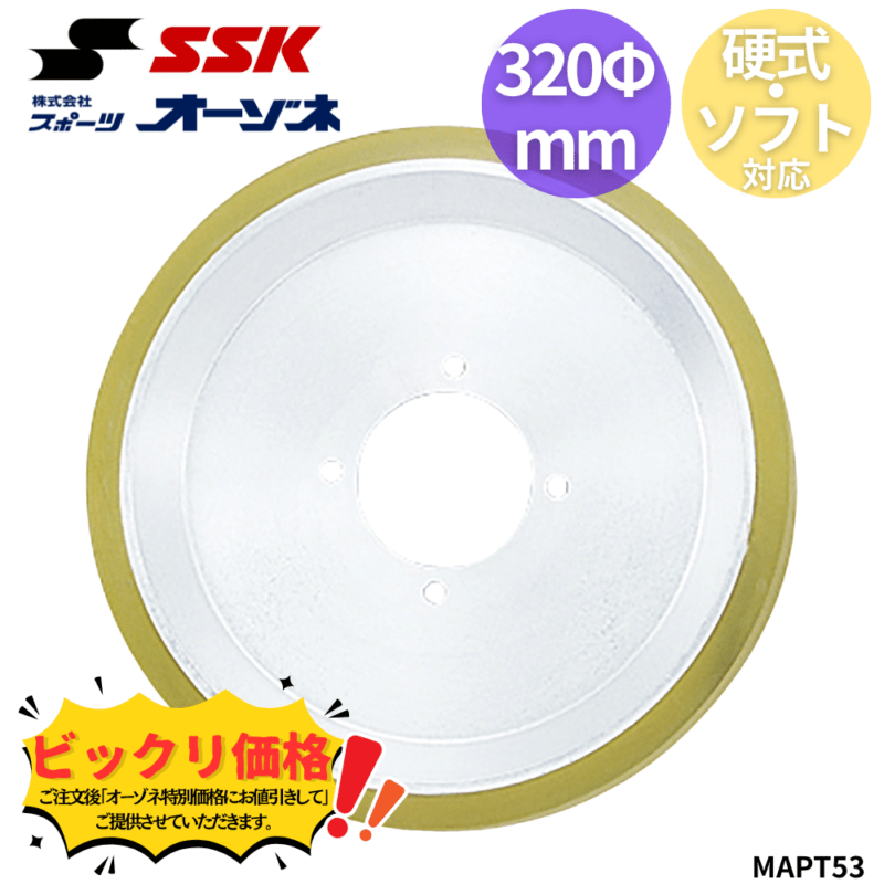 SSK エスエスケイ MAPT53 ＜硬式・ソフト用＞ ピンチングマシン ローター