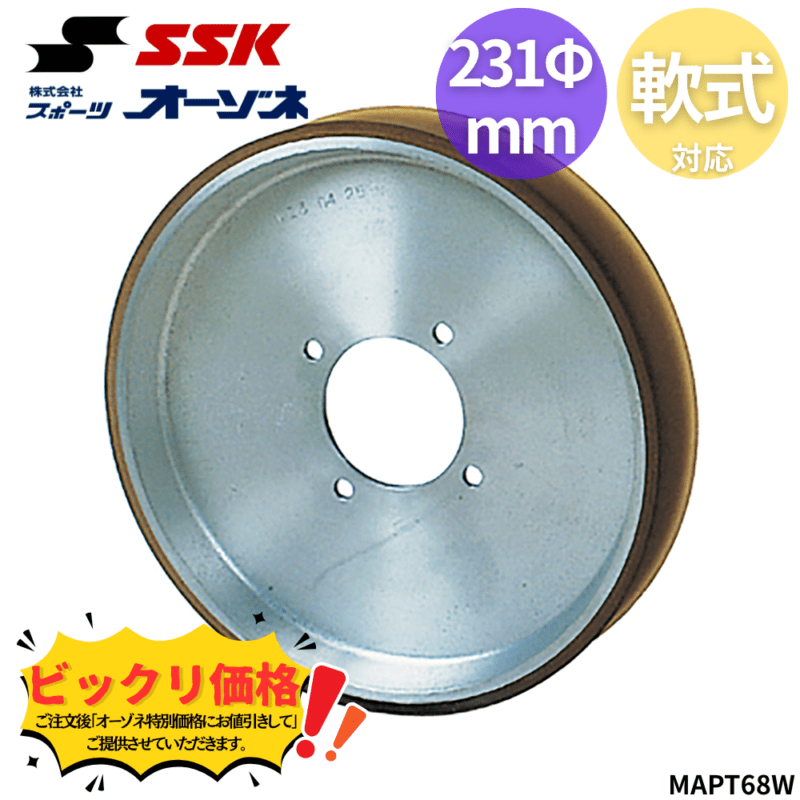SSK エスエスケイ MAPT68 ＜軟式用＞ ピンチングマシン ローター ※受注生産となります。