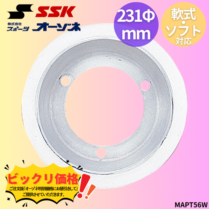 SSK エスエスケイ MAPT56 ＜軟式・ソフト用＞ ピンチングマシン ローター 