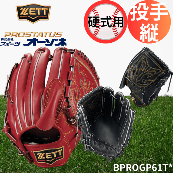 ZETT ゼット ＜ダイヤモンドショップ限定＞PROSTATUS PREMIUM プロステイタスプレミアム 硬式 投手用 縦型 （サイズ：5）