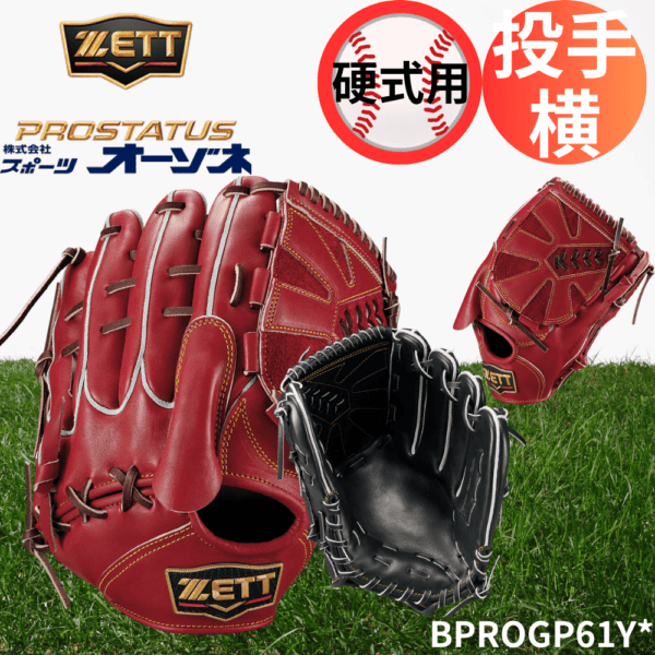 ZETT ゼット ＜ダイヤモンドショップ限定＞PROSTATUS PREMIUM プロステイタスプレミアム 硬式 投手用 横型 （サイズ：5）