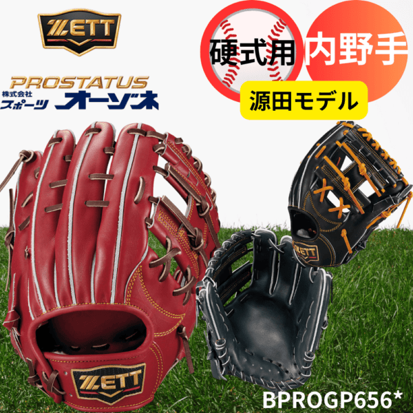 ZETT ゼット ＜ダイヤモンドショップ限定＞PROSTATUS PREMIUM プロステイタスプレミアム 硬式 内野手用 源田モデル （サイズ：4）