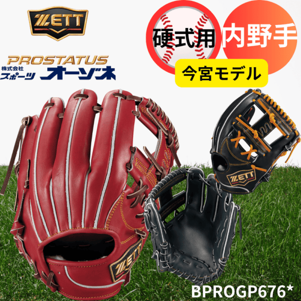 ZETT ゼット ＜ダイヤモンドショップ限定＞PROSTATUS PREMIUM プロステイタスプレミアム 硬式 内野手用 今宮モデル （サイズ：4）