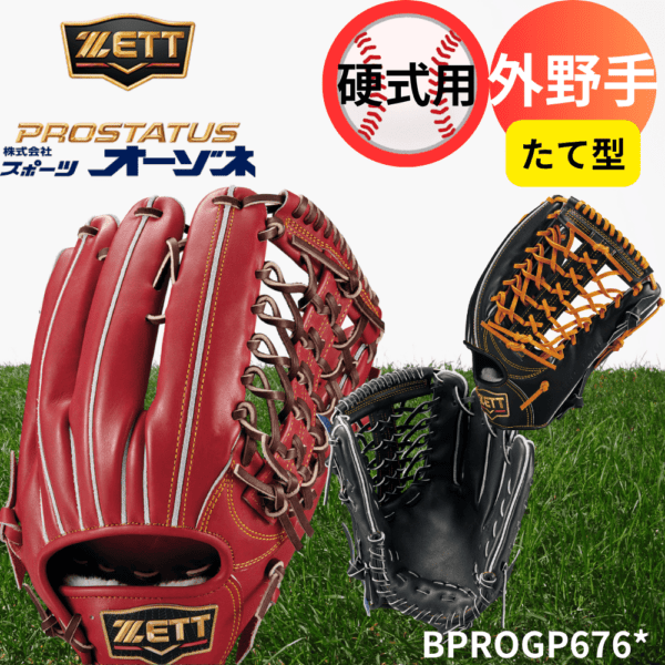 ZETT ゼット ＜ダイヤモンドショップ限定＞PROSTATUS PREMIUM プロステイタスプレミアム 硬式 外野手用 たて型 大きめ （サイズ：9）