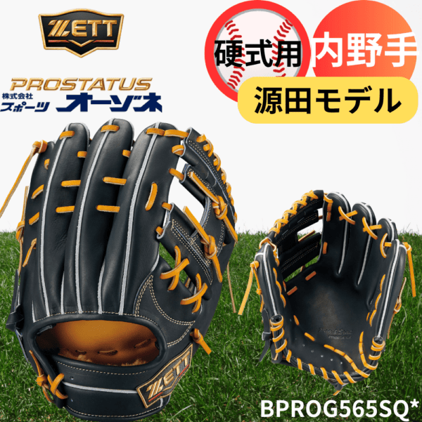ZETT ゼット ＜ダイヤモンド・プラチナショップ限定＞ PROSTATUS SEシリーズ プロステイタススペシャルエディション 硬式 内野手用 （源田モデル） （サイズ：4）