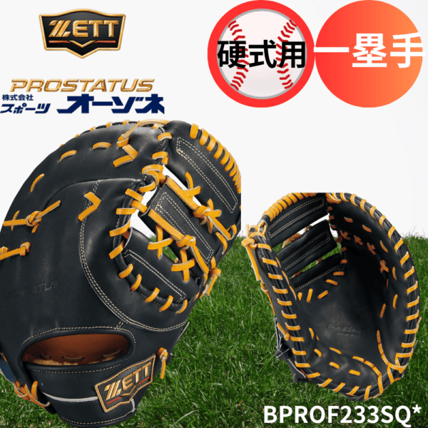 ZETT ゼット ＜ダイヤモンド・プラチナショップ限定＞ PROSTATUS SEシリーズ プロステイタススペシャルエディション 硬式 一塁手用 ファーストミット （233型) 