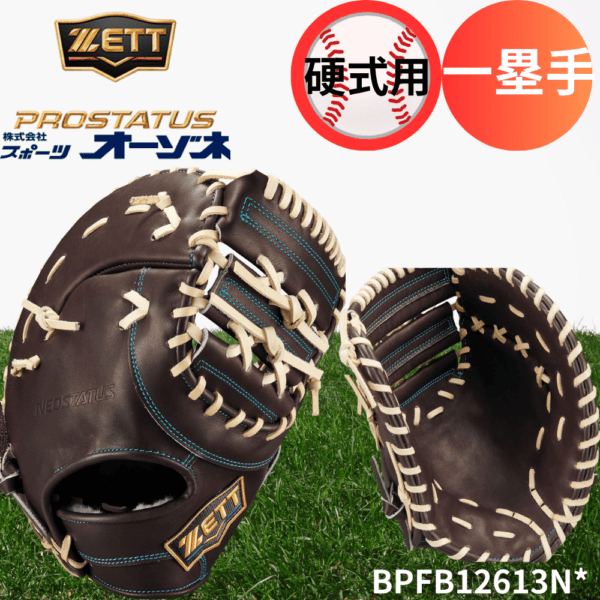 ZETT ゼット ＜ダイヤモンド・プラチナショップ限定＞ NEOSUTATUS ネオステイタス 硬式 一塁手用 ファーストミット