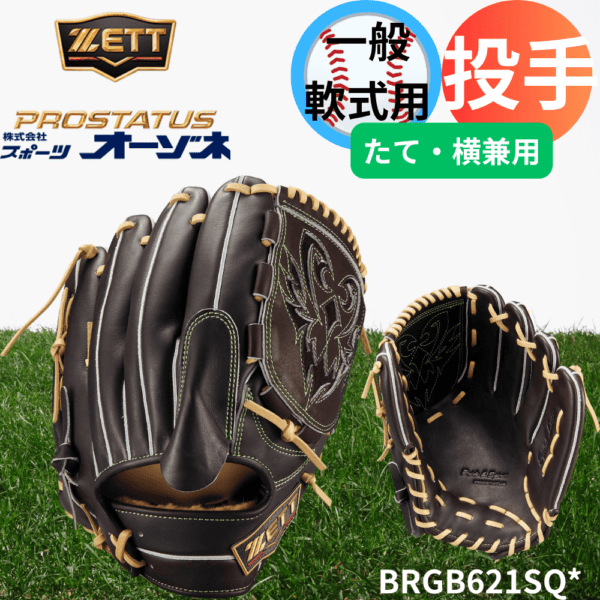 ZETT ゼット PROSTATUS SEシリーズ プロステイタススペシャルエディション 一般軟式 投手用 （たて・横兼用モデル） （サイズ：4）