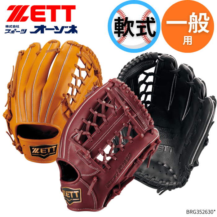 ZETT ゼット SOFTSTEER ソフトステア 一般 軟式用 グローブ オールラウンド用 (サイズ:5)