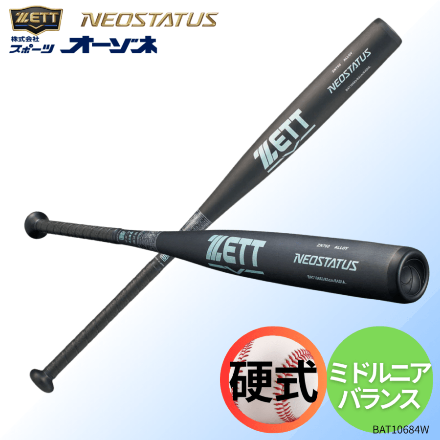 ZETT ゼット ＜新基準対応＞ NEOSTATUS ネオステイタス 硬式金属バット