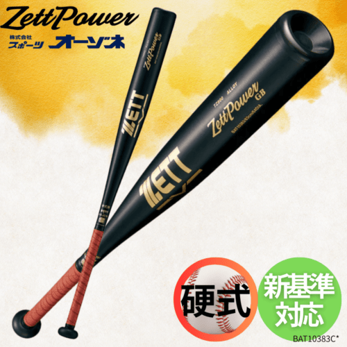 ZETT ゼット ＜新基準対応＞ ZETTPOWER GB ゼットパワーGB 硬式金属バット （ニアバランス）