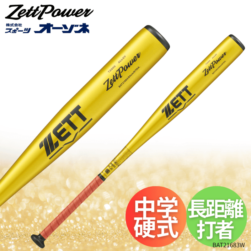 ベースボール・ソフトボール,バット,中学硬式 | スポーツ用品の総合