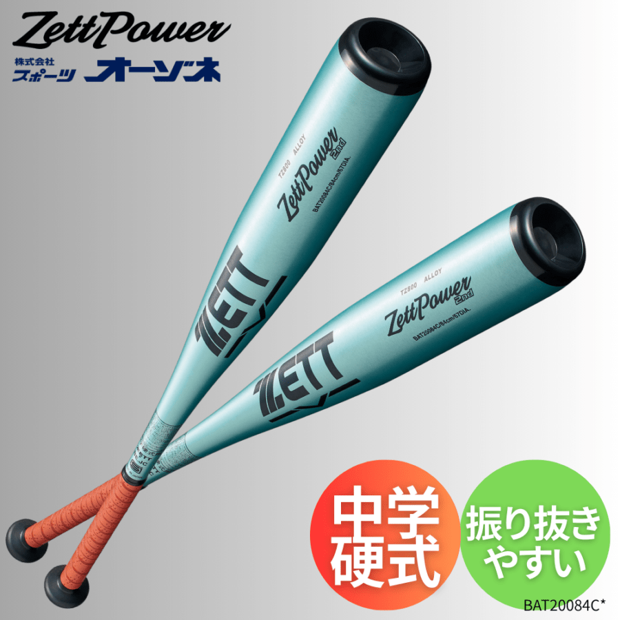 ベースボール・ソフトボール,バット,中学硬式 | スポーツ用品の総合