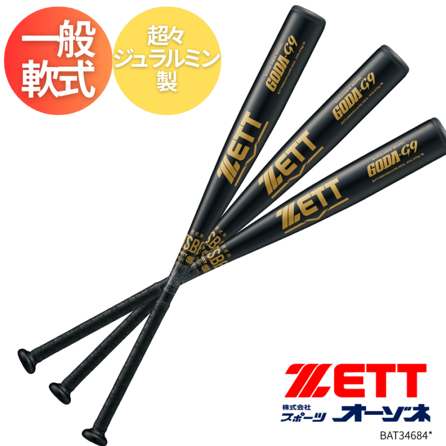 ZETT ゼット 一般軟式用 金属バット GODA-G9 ゴーダG9 【サイズ：【84】cm×670g平均】