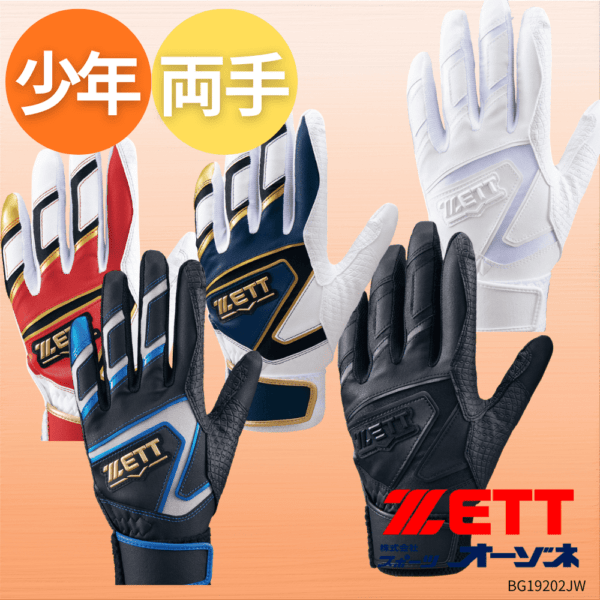 ZETT ゼット ＜ジュニア＞ ZEROONESTAGE ゼロワンステージ バッティング手袋 （両手用）