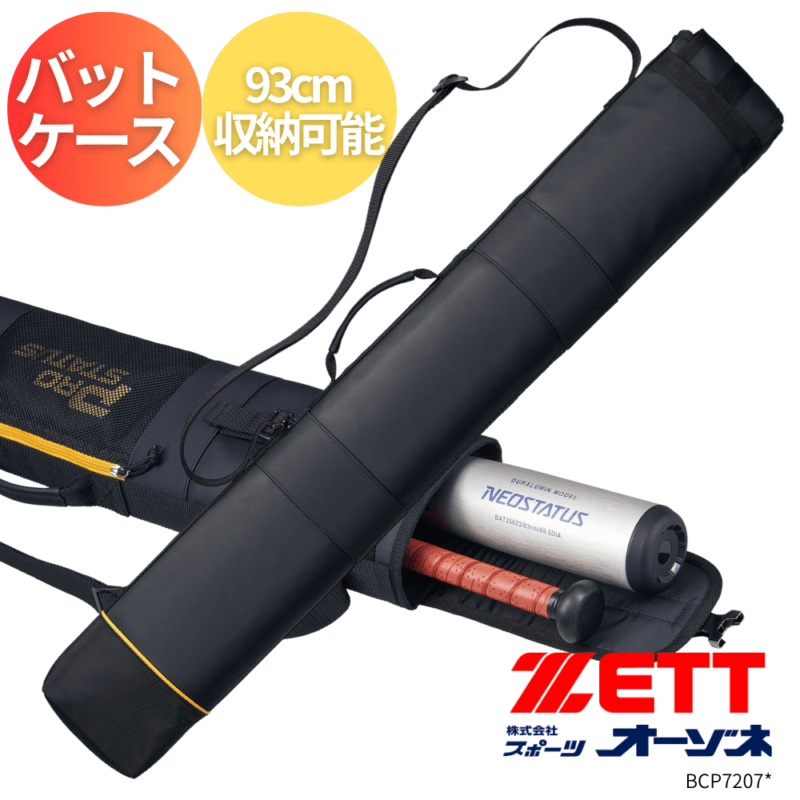 ZETT ゼット ＜2026SS展示会限定＞ PROSTATUS プロステイタス バットケース 【2本入】 ※なくなり次第終了