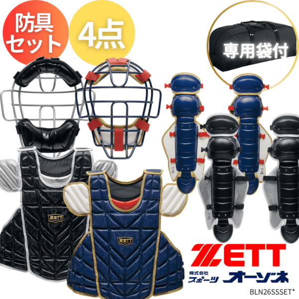 ZETT ゼット ＜展示会限定＞ PROSTATUS プロステイタス 一般用 [軟式・ソフト兼用] 防具セット 4点 森モデル （専用袋付）