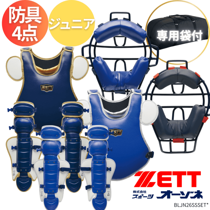 ZETT ゼット ＜展示会限定＞ PROSTATUS プロステイタス ジュニア用 [軟式・ソフト兼用] 防具セット 4点 小林モデル （専用袋付）