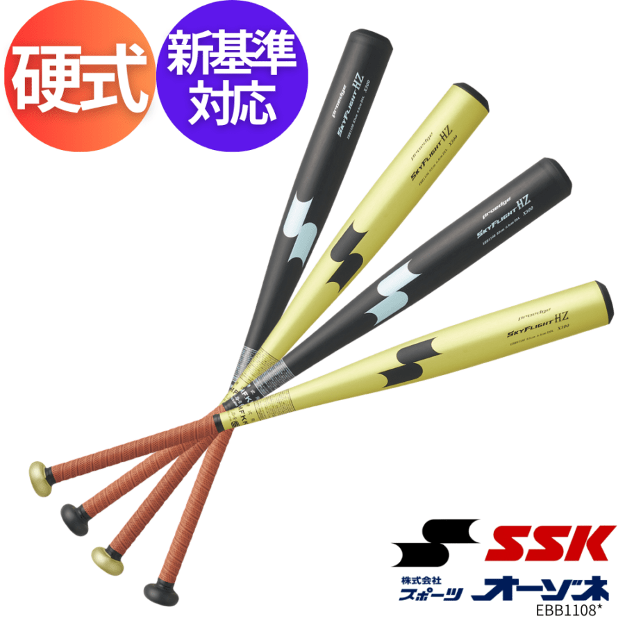SSK エスエスケイ Proedge プロエッジ ＜新基準対応＞ 硬式 金属バット SKYFLIGHT HZ スカイフライトHZ （ミドルバランス）
