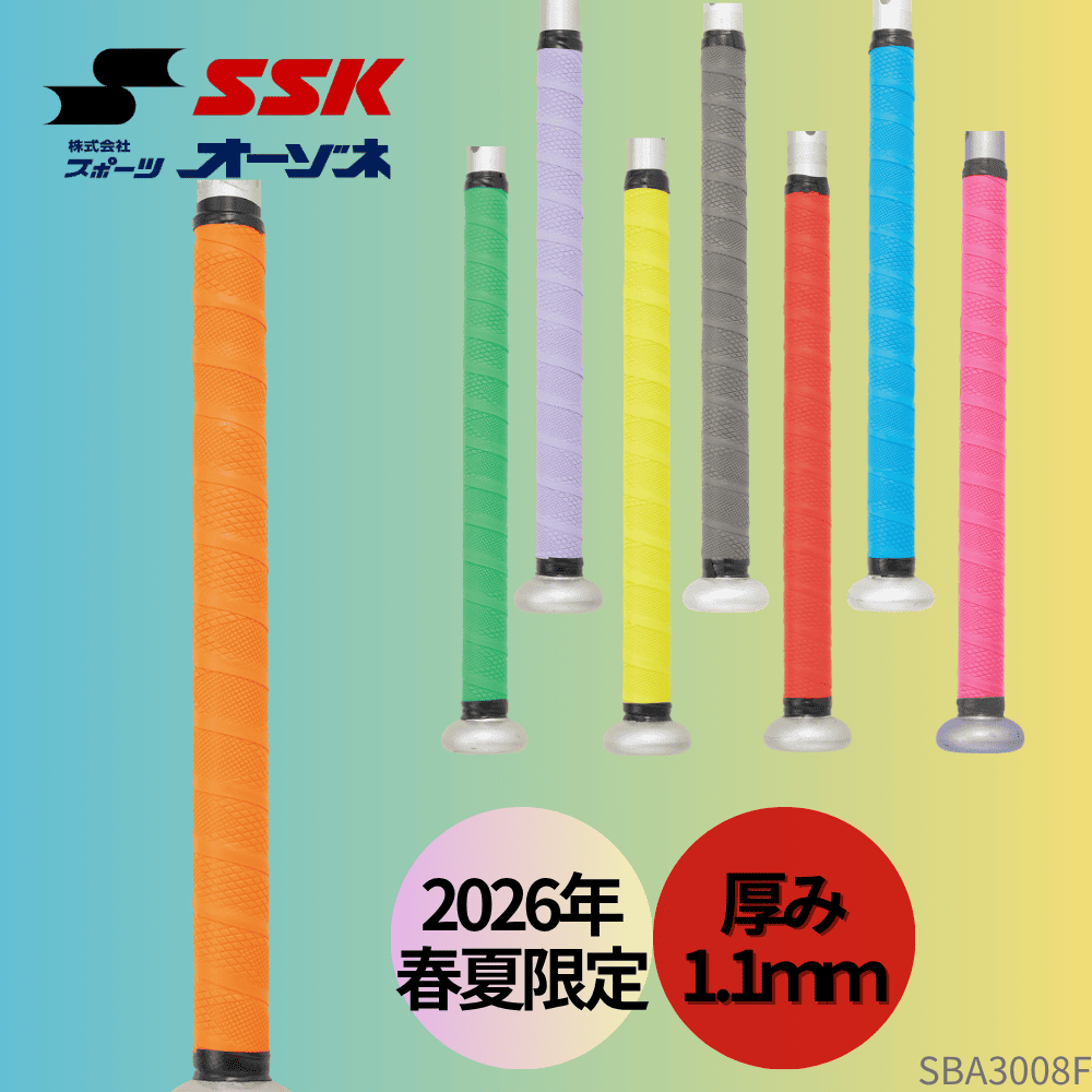 SSK エスエスケイ ＜2026年春夏限定＞ イオミックグリップテープ （ザラザラ仕様） 【厚さ：1.1mm】