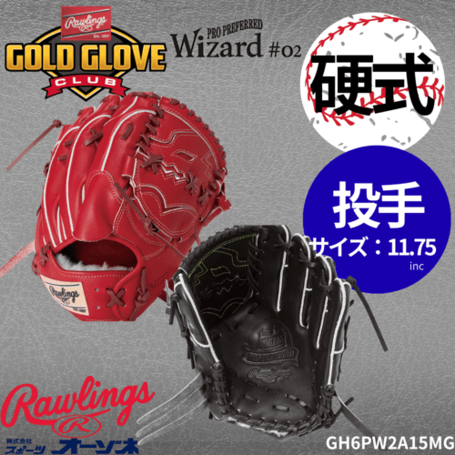 Rawlings ローリングス PRO PREFERRED Wizard#02 硬式 投手用 ウィザード02 A15MG型 （サイズ：11.75インチ）
