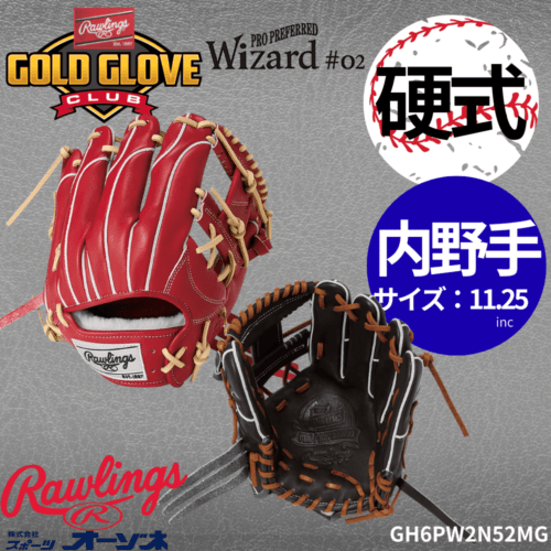 Rawlings ローリングス PRO PREFERRED Wizard#02 硬式 内野手用 ウィザード02 N52MG型 （サイズ：12.25インチ）