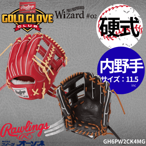 Rawlings ローリングス PRO PREFERRED Wizard#02 硬式 内野手用 ウィザード02 CK4MG型 （サイズ：11.5インチ）